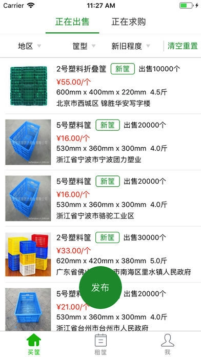 好筐共享手机最新版图3