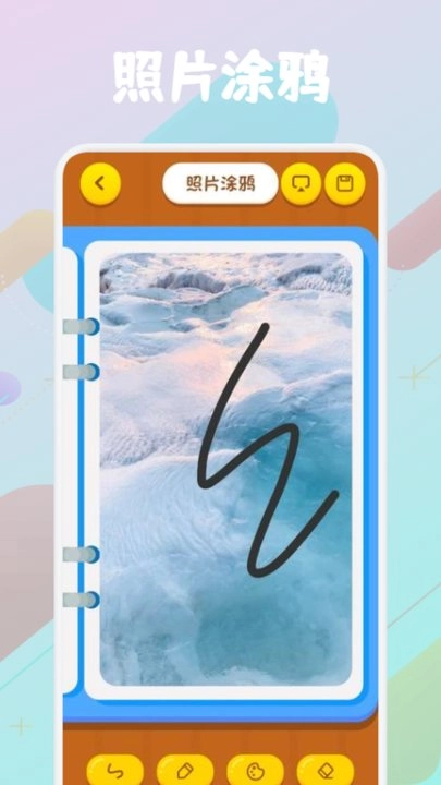 天天爱绘画手机最新版