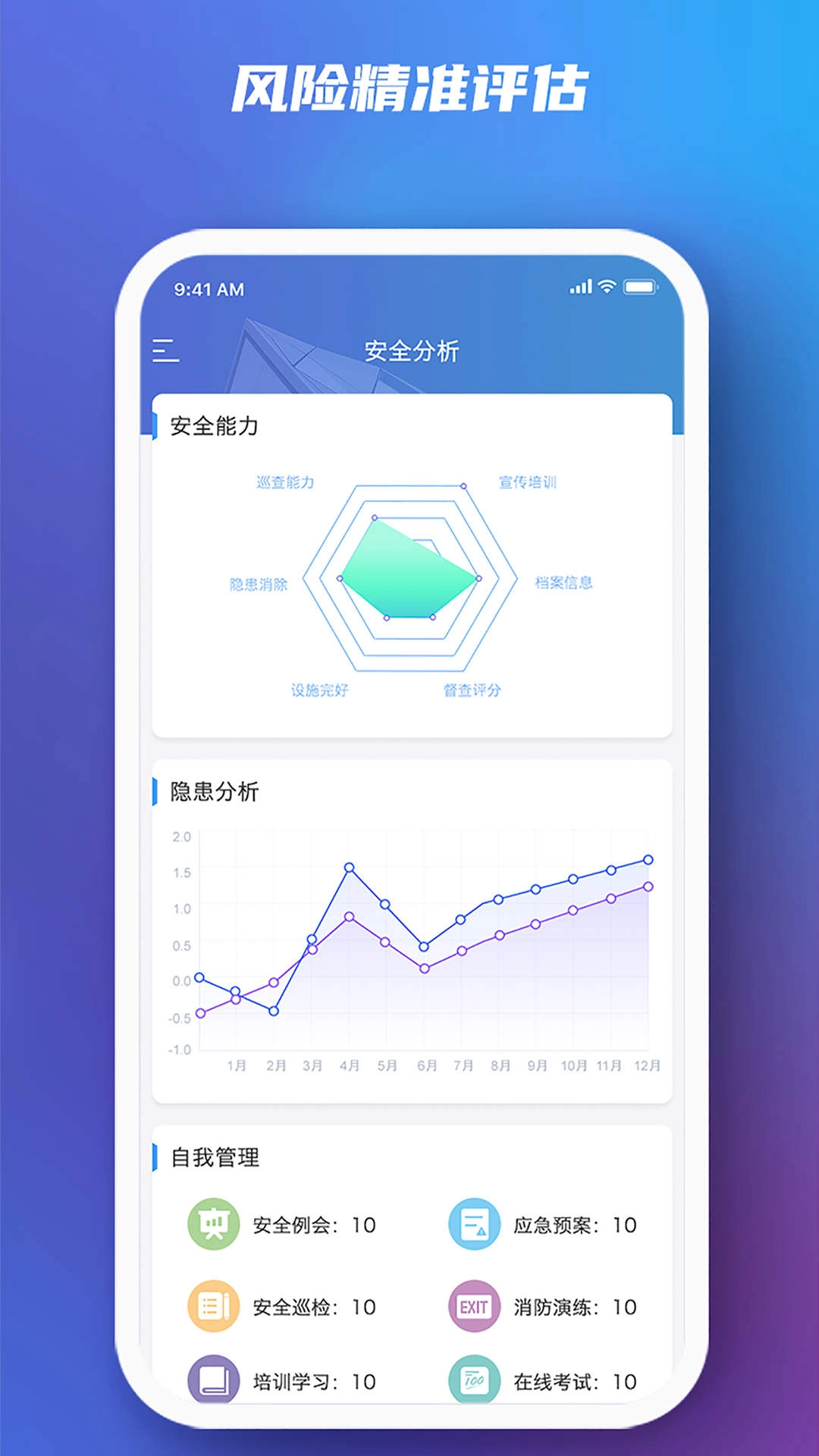 行业智慧消防无广告版