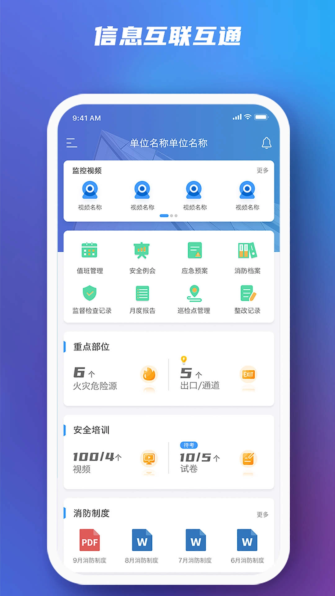 行业智慧消防无广告版