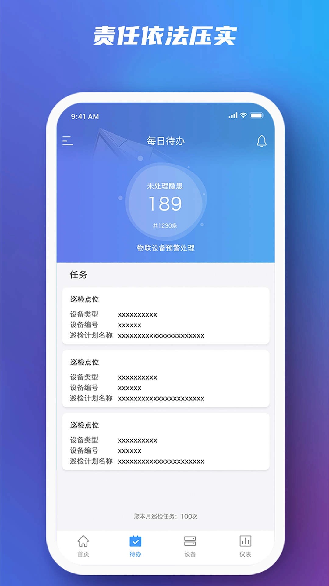 行业智慧消防无广告版