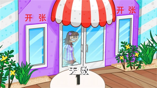 老爹冷饮店游戏无广告版