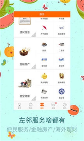 左邻右里官方最新版图1