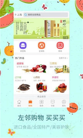左邻右里官方最新版图2