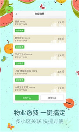 左邻右里官方最新版图3