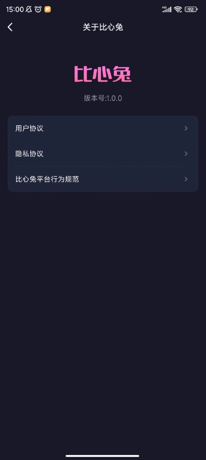 比心兔安卓官方版图3