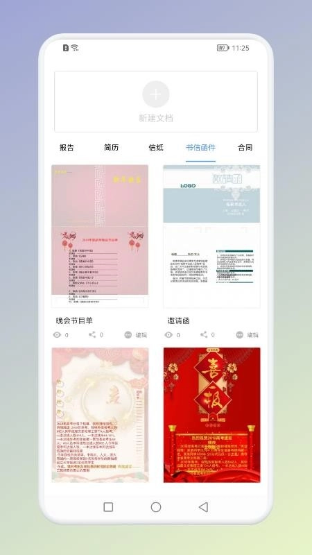 office办公助手安卓直装版图2