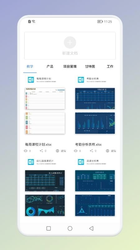 office办公助手安卓直装版图3