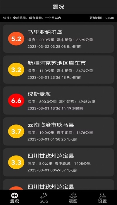 地震预警快报官方最新版