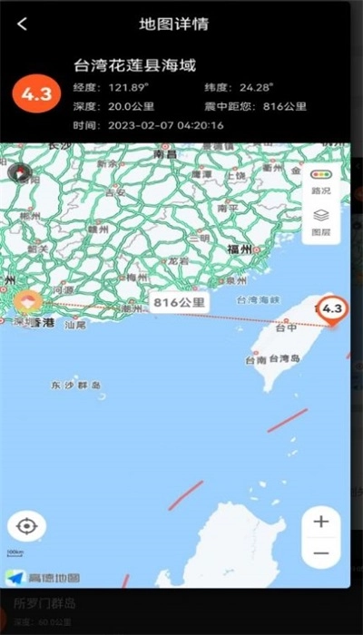 地震预警快报官方最新版