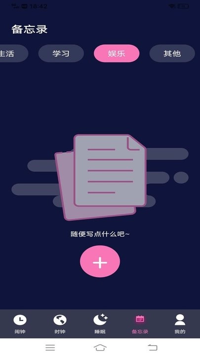 Alarmy闹钟通用版