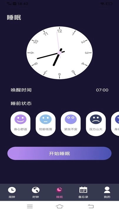 Alarmy闹钟通用版