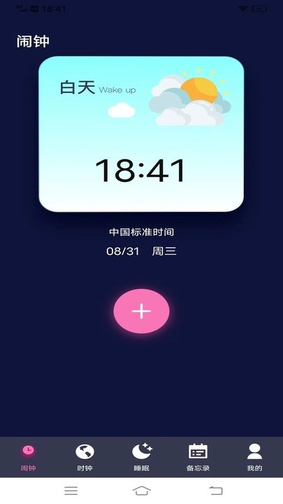 Alarmy闹钟通用版