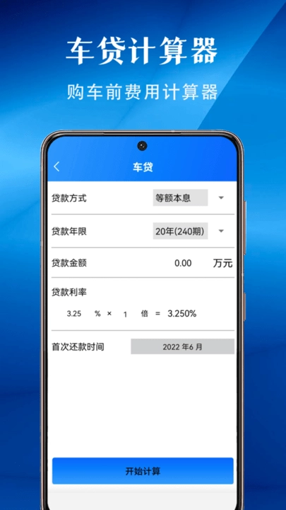 分期计算器最新版