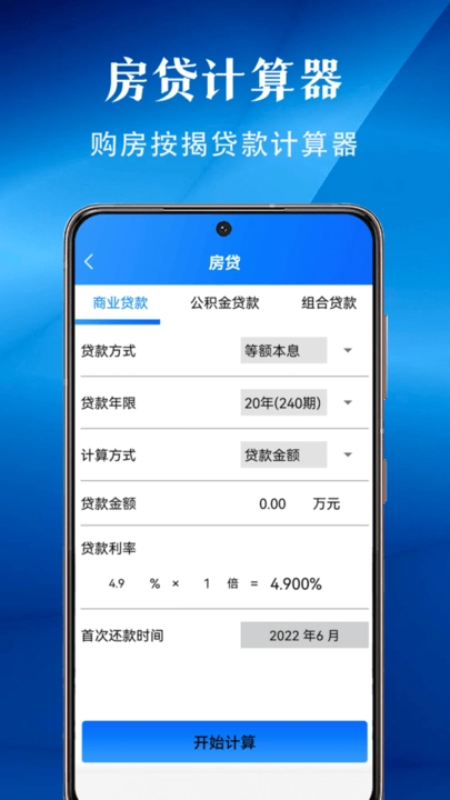 分期计算器最新版