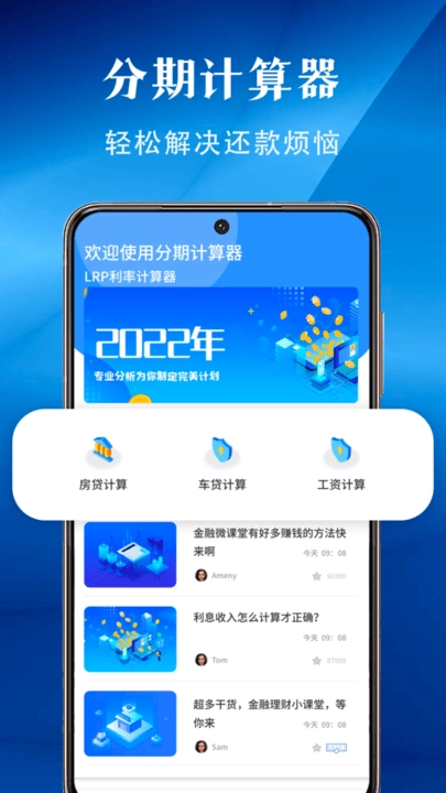 分期计算器最新版