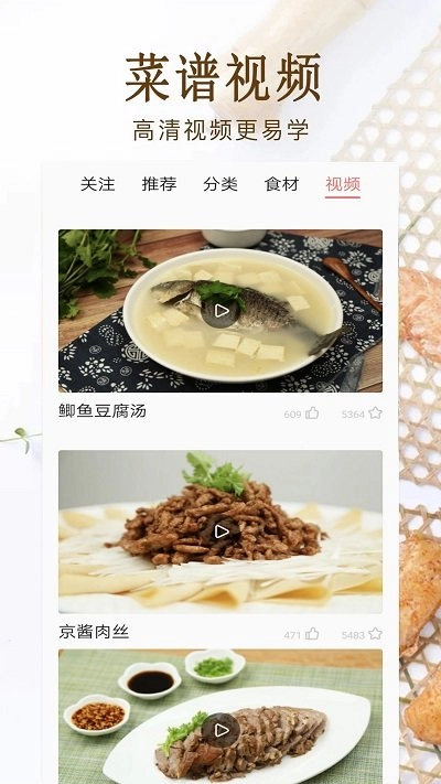家常菜美食菜谱大全最新版