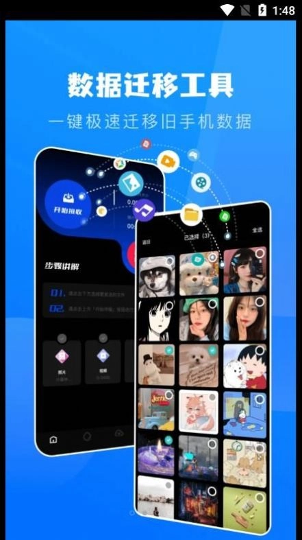 一键换机克隆助手最新免费版图1