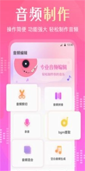 AudioLab音乐剪辑官方最新版
