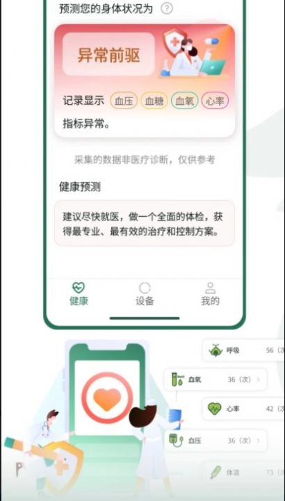 福鹿家养老客户端安卓版