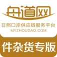 舟道网件杂货专版