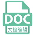 word文档编辑office安卓直装版