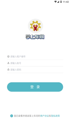 掌上车间