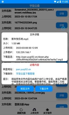 宇柒云盘手机正版