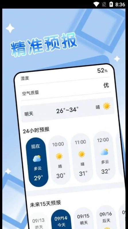 旻旻得来天气手机正版图1