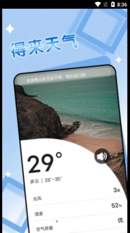 旻旻得来天气手机正版图2