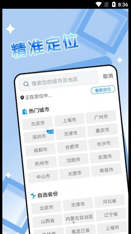 旻旻得来天气手机正版图3