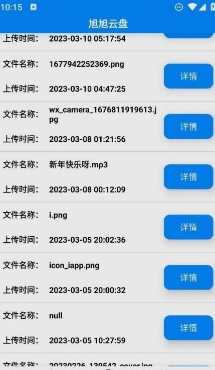 旭旭云盘最新版图1