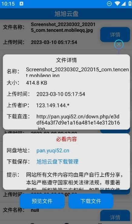 旭旭云盘最新版图2