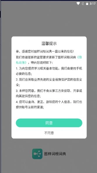 图样词根词典手机最新版图3