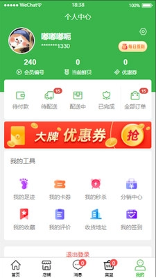 菜厨鲜生无广告版