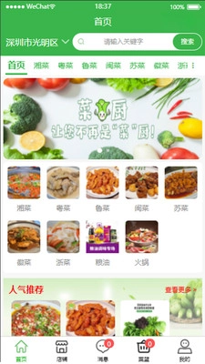 菜厨鲜生无广告版
