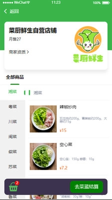 菜厨鲜生无广告版