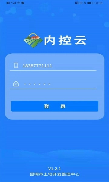 内控云官方最新版