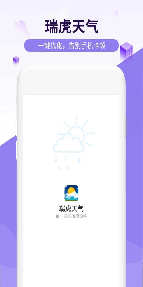 金瑞虎天气安卓免费版图1