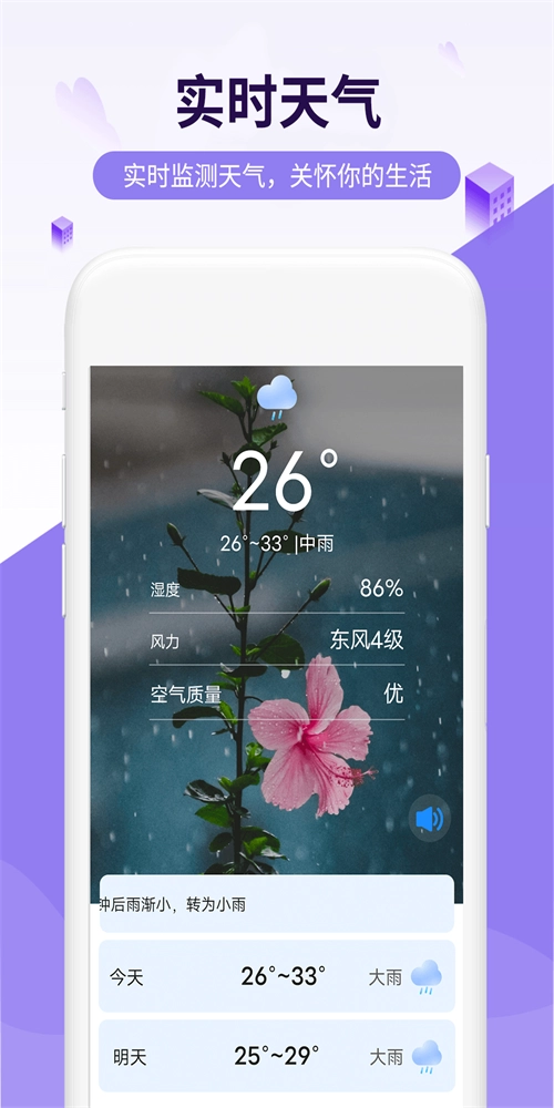 金瑞虎天气安卓免费版图3