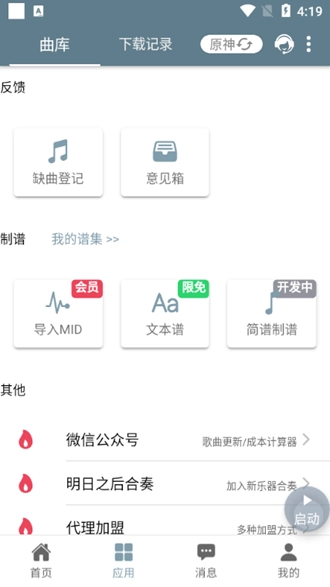 piser钢琴助手直装版图1