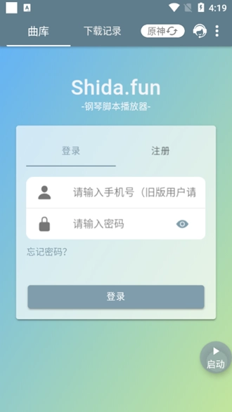 piser钢琴助手直装版图2