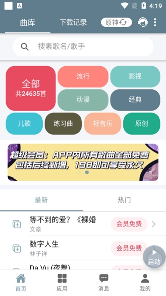 piser钢琴助手直装版图3
