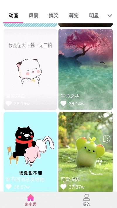 好友来电秀无广告版