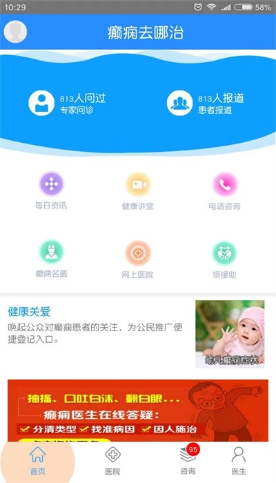 癫痫去哪治免费原版