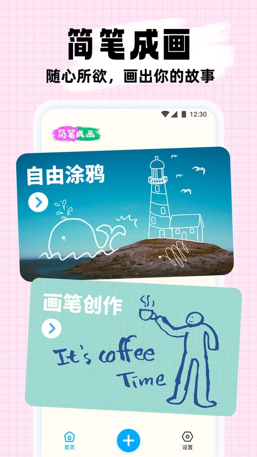 简笔成画安卓免费版图2