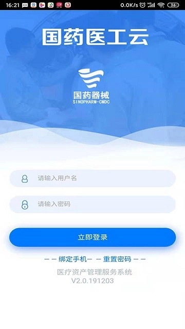 医疗资产管理服务系统最新版图3