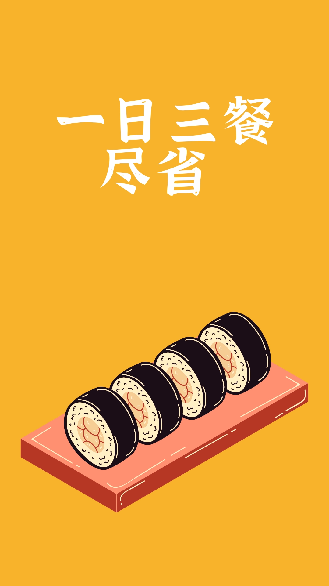 饭腾腾免费原版
