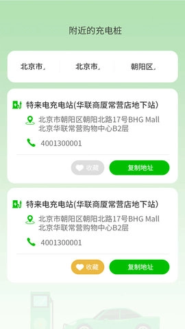 活力充电最新版
