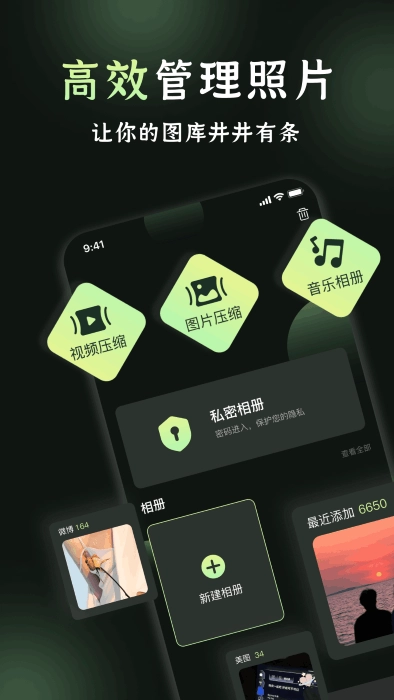 我的相册管理免费原版